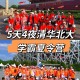 北大夏令营怎么参加