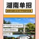 湖南铁路职高学校有哪些