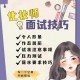 大学化妆部怎么面试