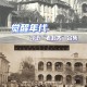 1937年北大在哪里