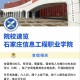 石家庄都有哪些私立大学