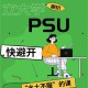 PSU传媒专业怎么样