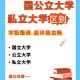 怎么创办公立大学