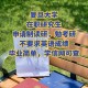 考研去复旦需要什么