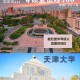 天津大学什么系好