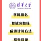 清华大学老师怎么查询