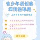 怎么请求老师同意科创选题