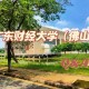 广东财经大学隶属哪里