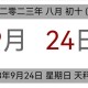 9月24号哪里有集