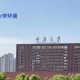 重庆大学大学在哪里