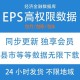 eps数据库怎么查询