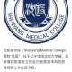 沈阳医学院是什么学校