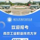 南京产业技术大学怎么样