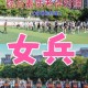 河北女征兵报名在哪里