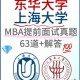 上海东华大学考什么