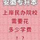 蚌埠三本大学有哪些学校