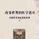 医学上符合什么改变