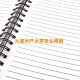 大连水产大学怎么样啊