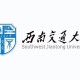 西南交通大字在哪里