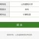 怎么查山东建筑大学录取