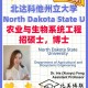 北达科他大学在哪里