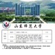 济南大学的师范怎么样