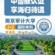 南京审计大学怎么出去