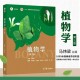 植物学硕士学什么