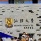 汕头省级学校有哪些