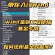 wind数据库怎么设置时间