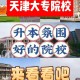 天津铁路大学都有哪些