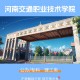 交通学院有什么职业