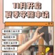 大学的夏季学期干什么