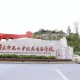 贵阳有什么师范大学