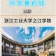 之江学院有哪些学院