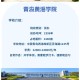 青岛黄海学院有什么专业