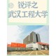 武汉工程大学本科怎么