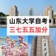 山大中心有哪些学院