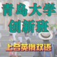 上合大学怎么才能读