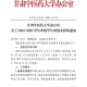 大学放寒假通知怎么写