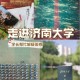 济南大学智慧济大怎么请假