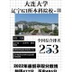 大连连大学校在哪里