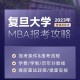 怎么报名复旦大学复旦学院