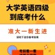 大学四级英语哪里考