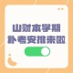 大学补考是怎么补考的