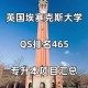 英国essex大学在哪里