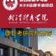 怎么才能上武汉体育大学