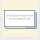 沈阳现代服务技术学技怎么