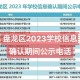 怎么要到学校主任电话