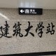 沈阳建筑大学物理怎么过